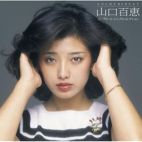 山口百恵 - GOLDEN ☆ BEST Momoe Yamaguchi Album Selection - Amazon
